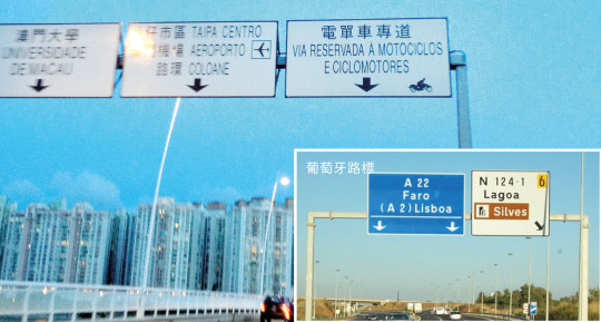 左為在西灣大橋上拍攝的指標，右為葡國高速公路上