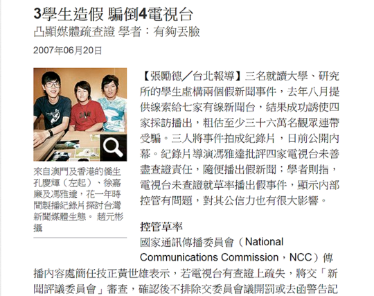 2007年，孔子與朋友們的作品《腳尾米》揭露台灣新聞操守問題。該片雖未獲獎，但引起社會極大迴響。（圖片由孔慶輝提供）
