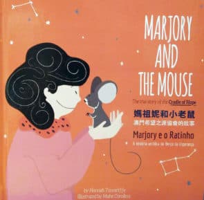 《媽祖妮和小老鼠》 Marjory and The Mouse / Marjory e o Ratinho 作者：哈娜 Hannah Tunnicliffe 插畫：馬嬡 Mahé Corolleur (法) 出版社：希望之源之友 出版日期：2016