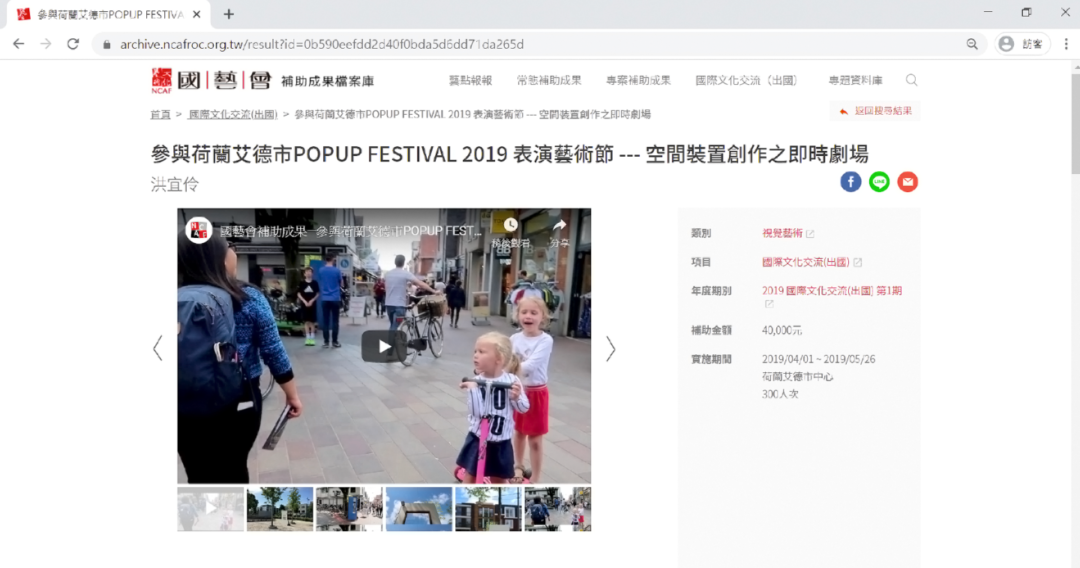 台灣的「國家文化藝術基金會」設有網上「補助成果資料庫」。