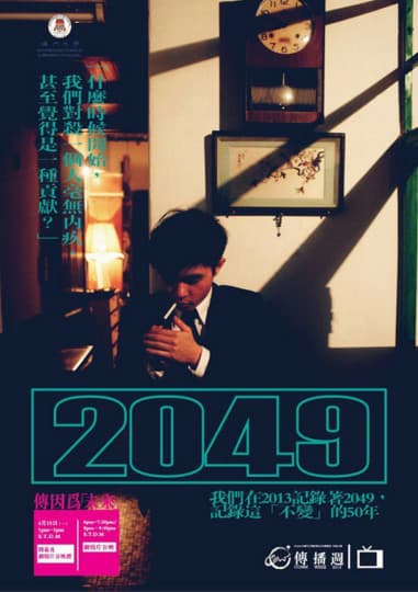 《2049》是今年澳大傳播週開幕電影