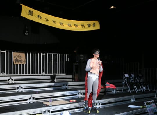 台灣「不畏虎劇團」的《太平盛世裡的安全演習2017》