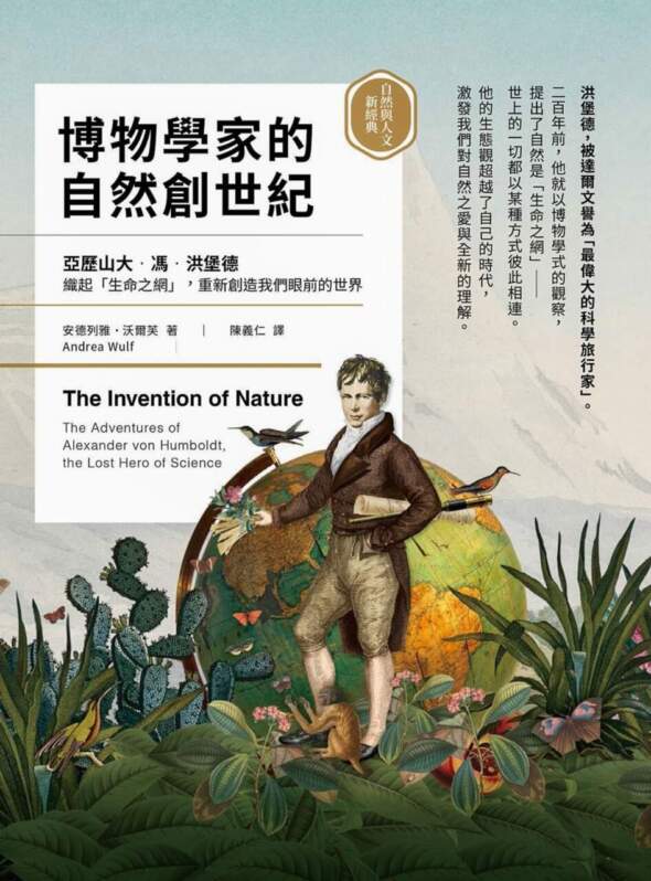 書籍《博物學家的自然創世紀》。來源：Rakuten Kobo