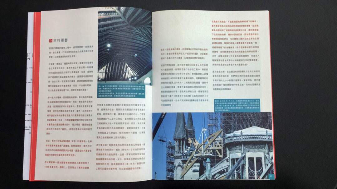 《歷史建築的衰老與修復》的封面及內頁。（圖片由受訪者提供）
