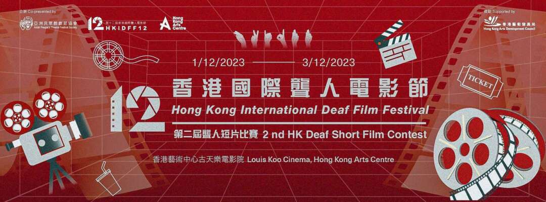 香港亦於月初舉辦了聾人電影節，並設有聾人影片比賽。圖片來源：香港聾人電影節Facebook專頁