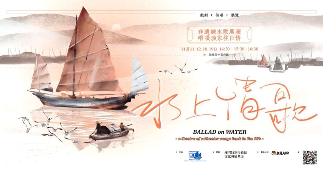 海港歷史文化協會去年進行了以鹹水歌為題材的演出。 圖片來源：海港歷史文化協會Facebook專頁