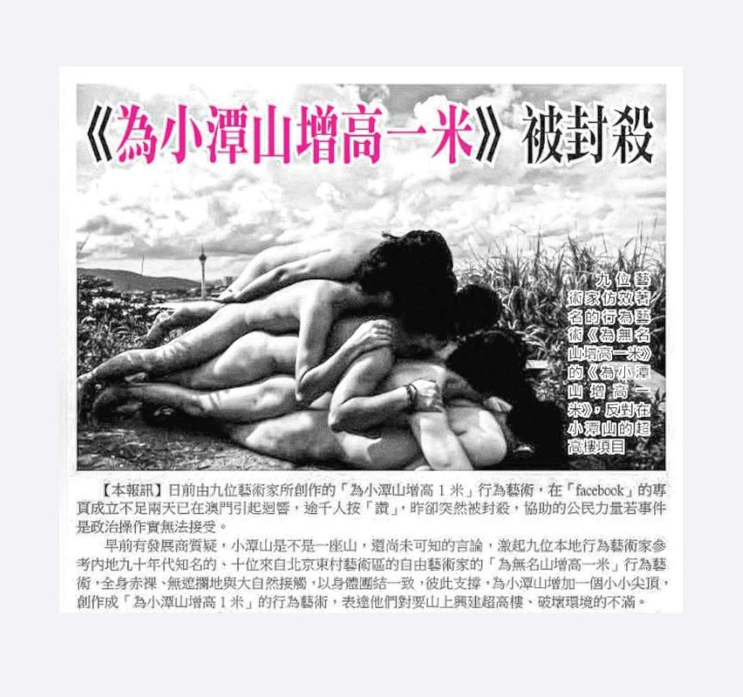 2011年，本地藝術家創作行為藝術《為小潭山增高一米》。資料相片