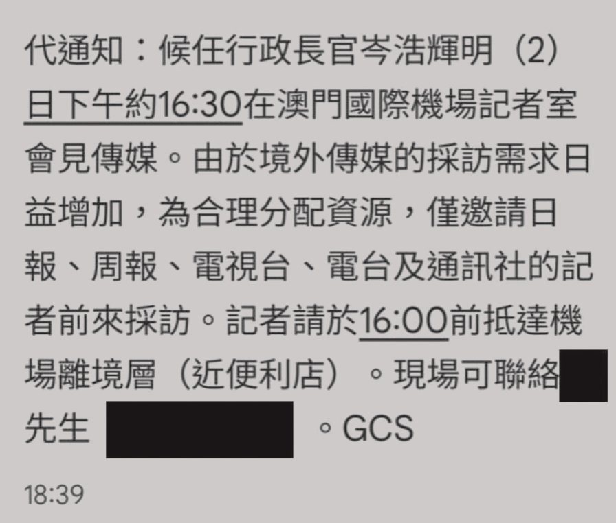 二〇二四年，新聞局人員代候任特首岑浩輝發短訊，通知部分媒體有關岑要開新聞發佈會的消息。資料相片