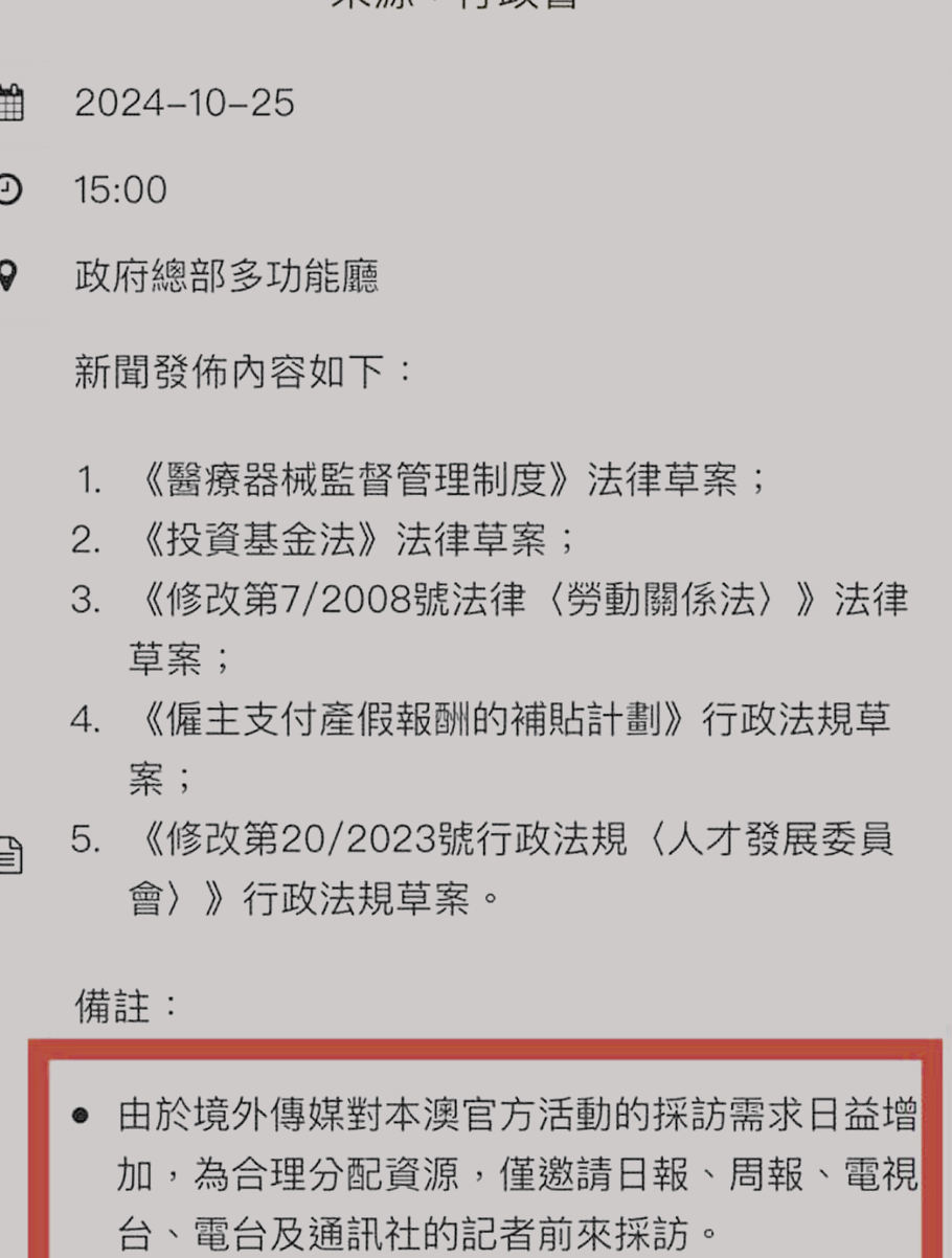 二〇二四年，官方活動採訪「僅」、「僅邀」部分媒體，限制傳媒採訪機會。資料相片